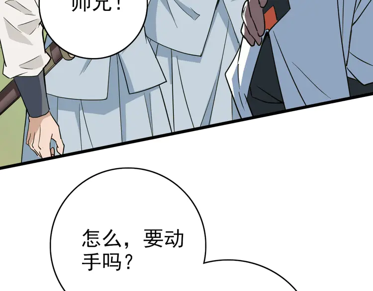 超神道术38 第37话 奉陪到底