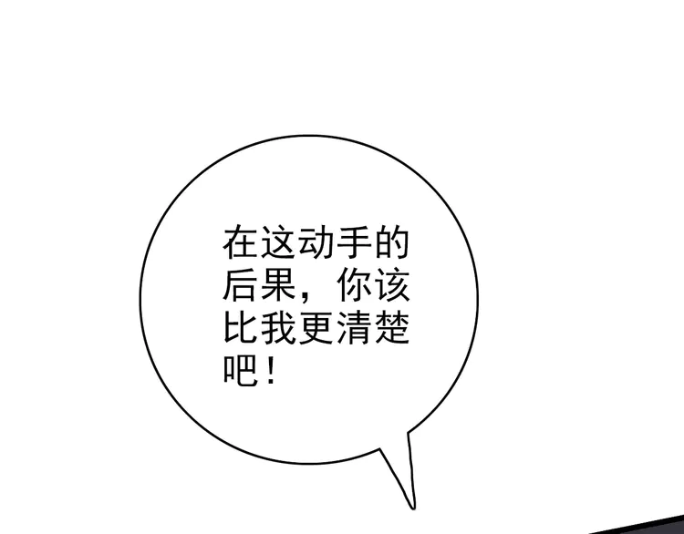 超神道术38 第37话 奉陪到底