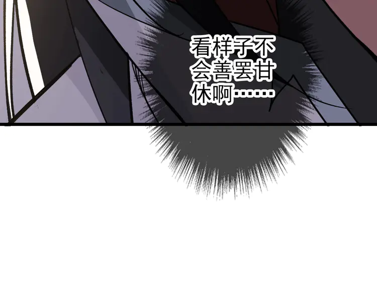 超神道术38 第37话 奉陪到底