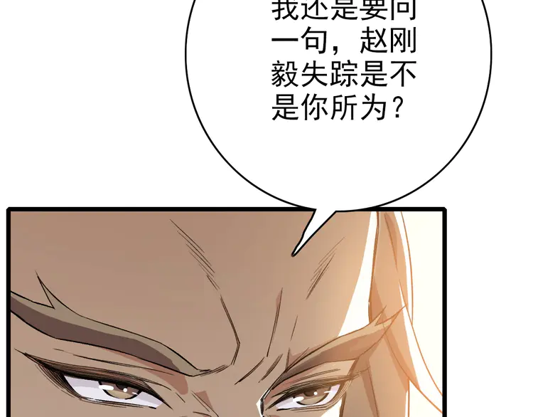 超神道术38 第37话 奉陪到底