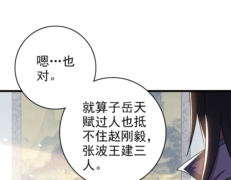 超神道术38 第37话 奉陪到底