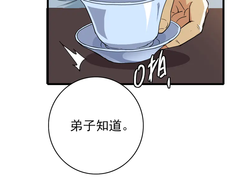 超神道术38 第37话 奉陪到底