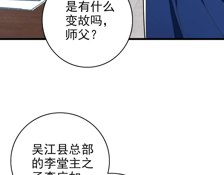 超神道术38 第37话 奉陪到底
