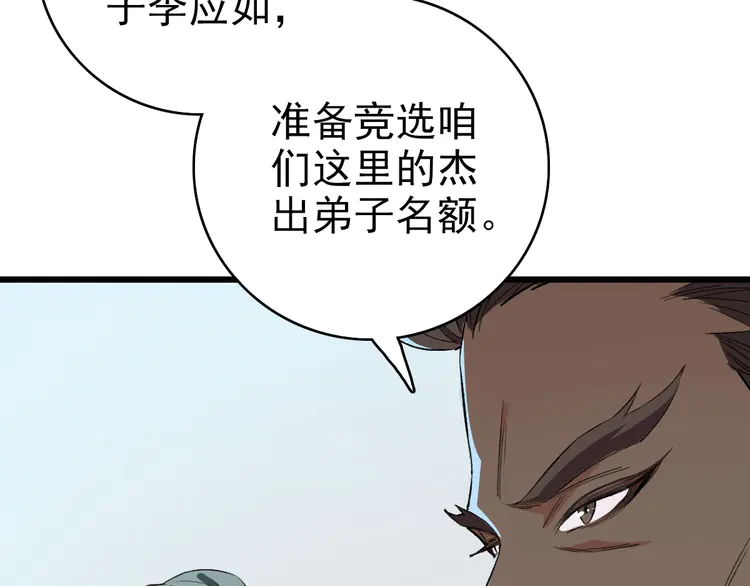 超神道术38 第37话 奉陪到底