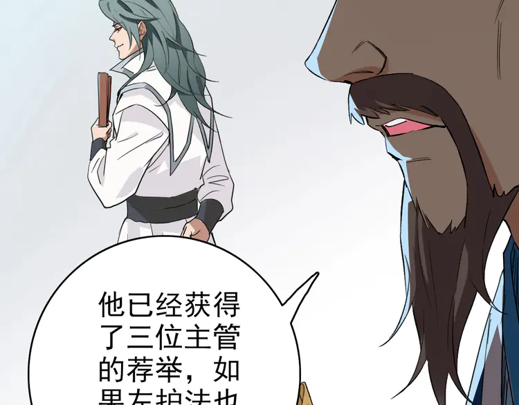 超神道术38 第37话 奉陪到底