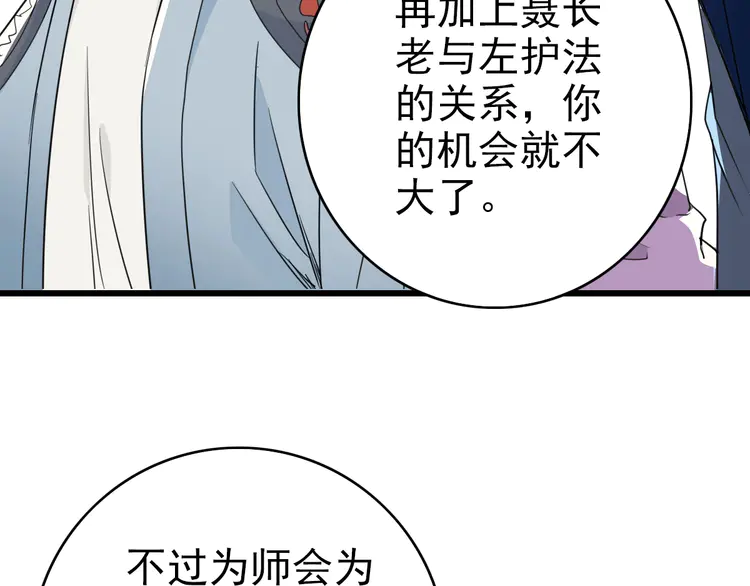 超神道术38 第37话 奉陪到底