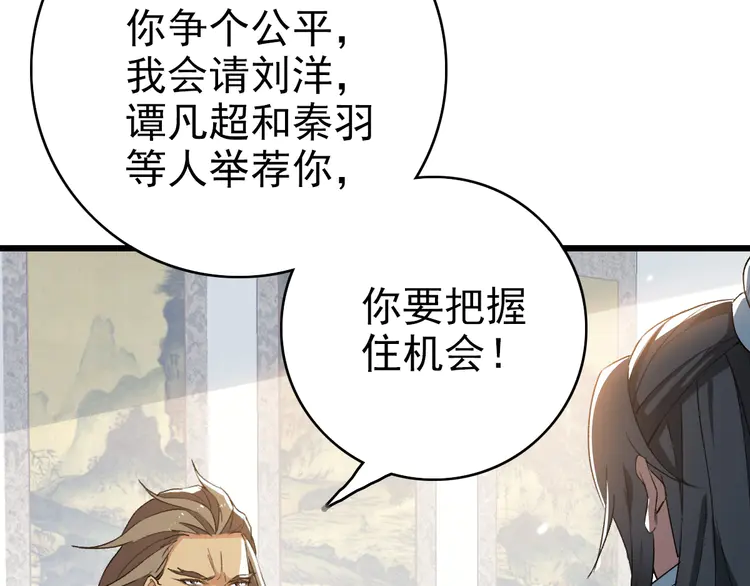 超神道术38 第37话 奉陪到底