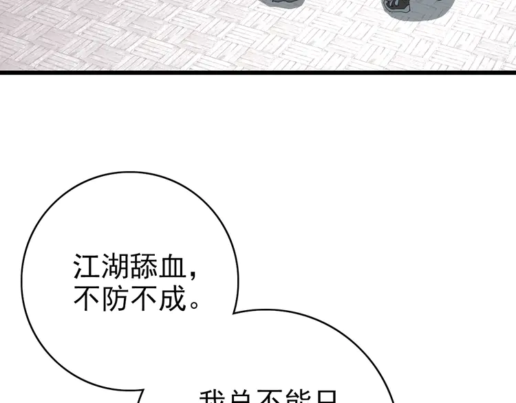 超神道术38 第37话 奉陪到底