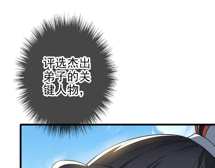 超神道术38 第37话 奉陪到底