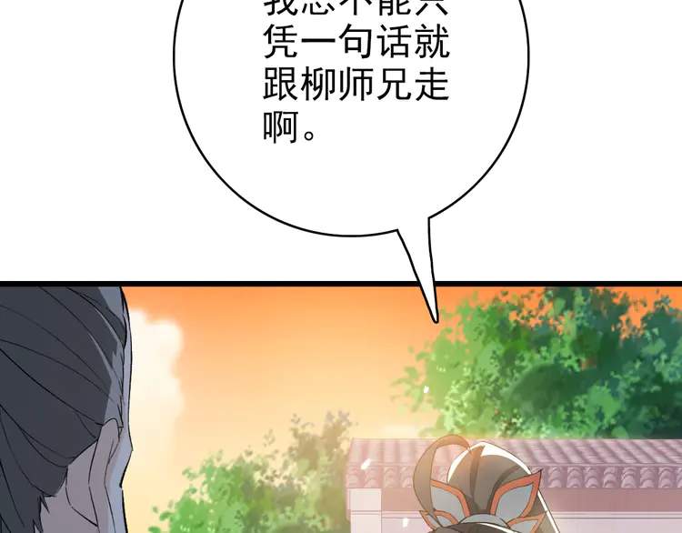 超神道术38 第37话 奉陪到底
