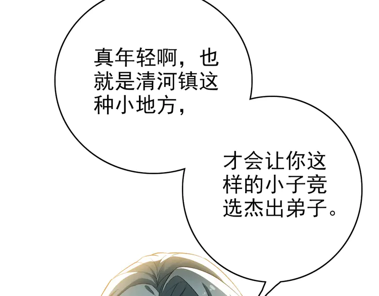 超神道术38 第37话 奉陪到底