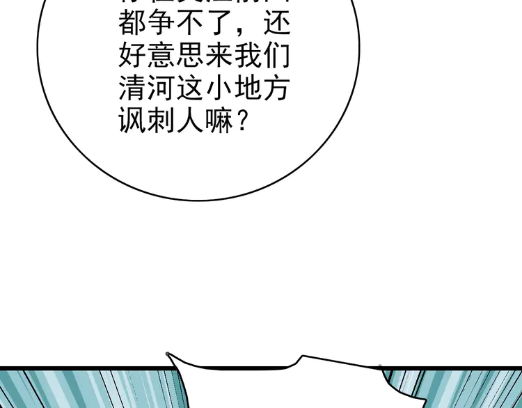 超神道术38 第37话 奉陪到底