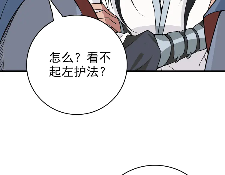 超神道术38 第37话 奉陪到底