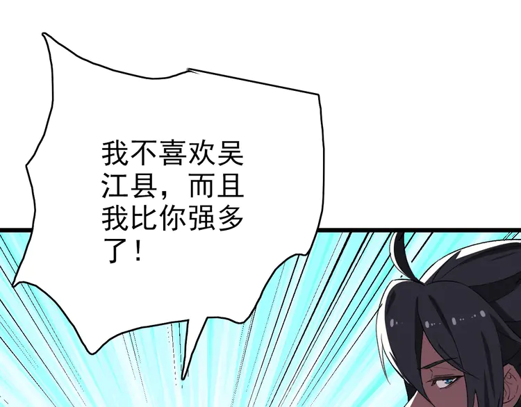 超神道术38 第37话 奉陪到底