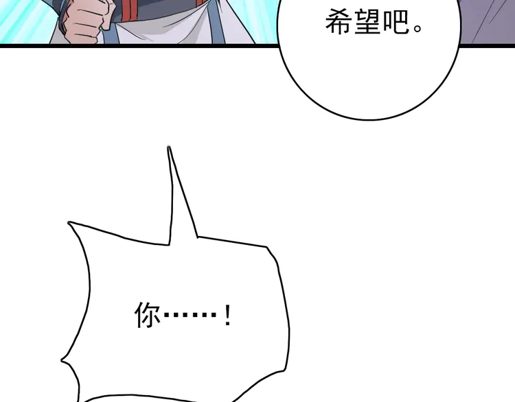 超神道术38 第37话 奉陪到底