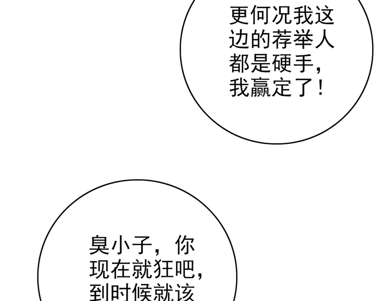 超神道术39 第38话 讨伐蛇妖