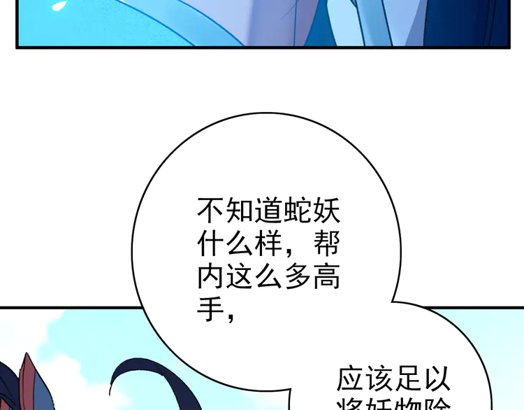 超神道术39 第38话 讨伐蛇妖