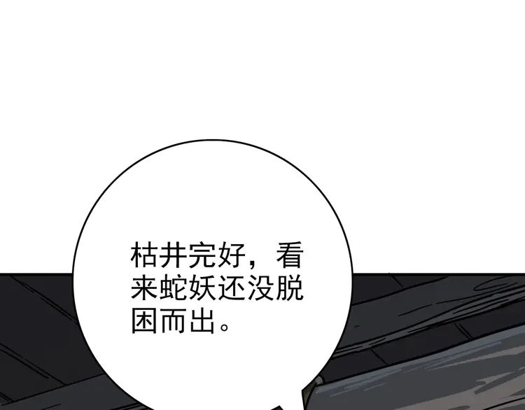 超神道术39 第38话 讨伐蛇妖