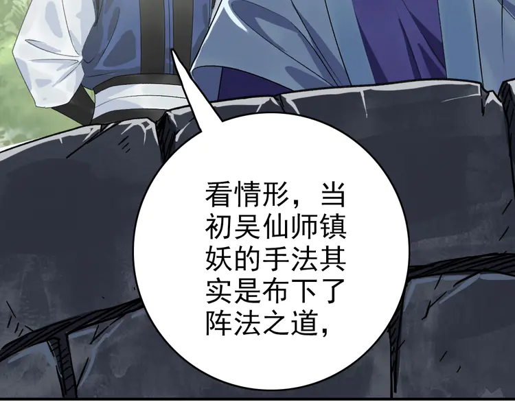 超神道术39 第38话 讨伐蛇妖