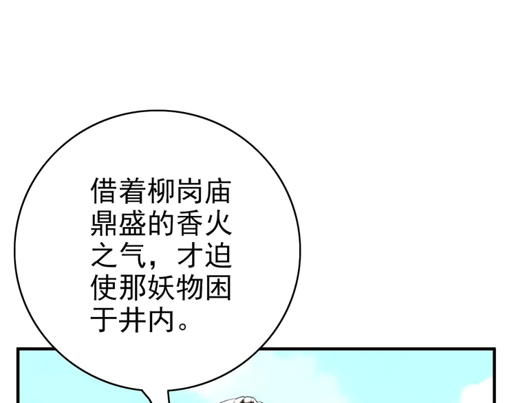 超神道术39 第38话 讨伐蛇妖
