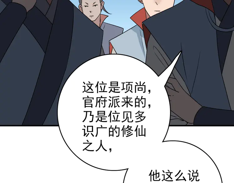 超神道术39 第38话 讨伐蛇妖