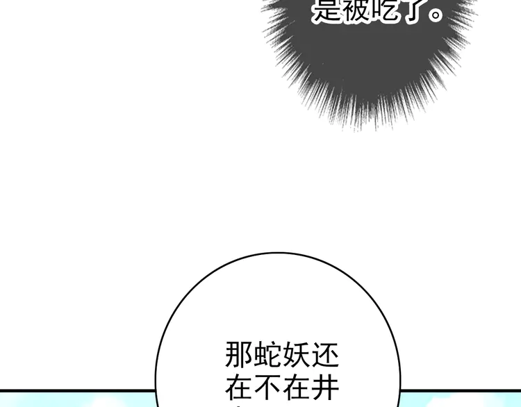 超神道术39 第38话 讨伐蛇妖