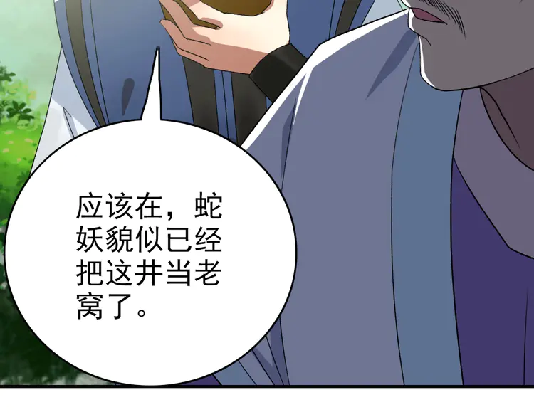 超神道术39 第38话 讨伐蛇妖