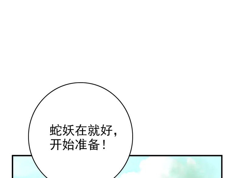 超神道术39 第38话 讨伐蛇妖