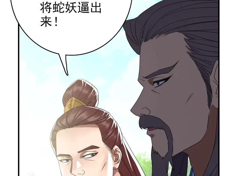 超神道术39 第38话 讨伐蛇妖