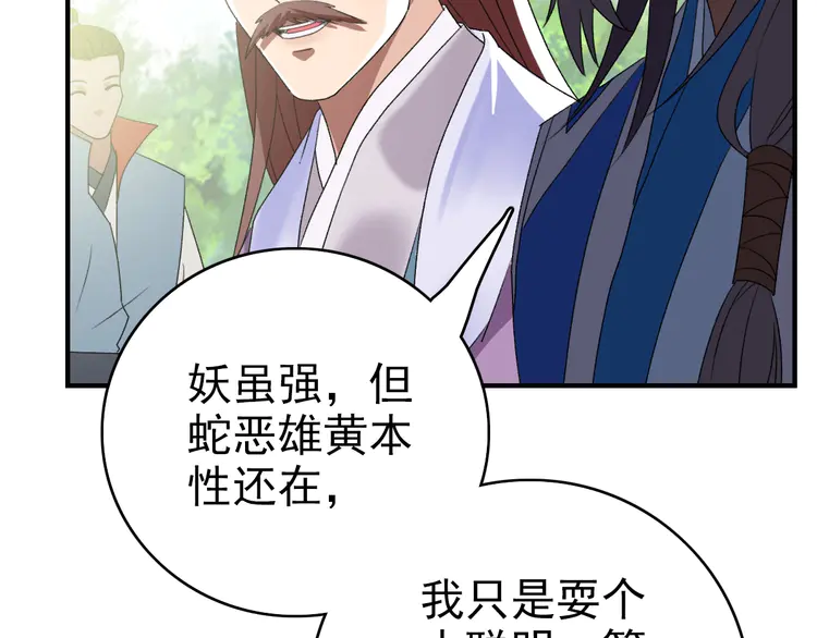 超神道术39 第38话 讨伐蛇妖