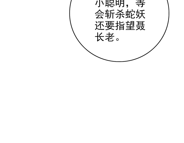 超神道术39 第38话 讨伐蛇妖