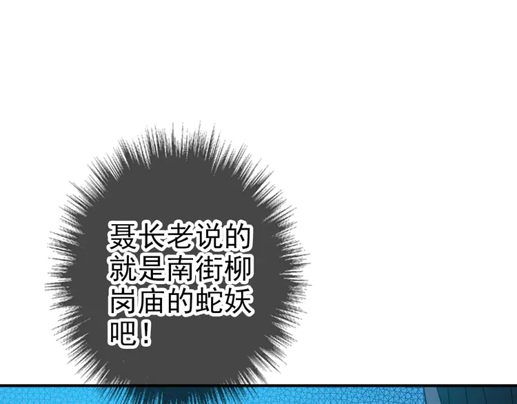 超神道术39 第38话 讨伐蛇妖