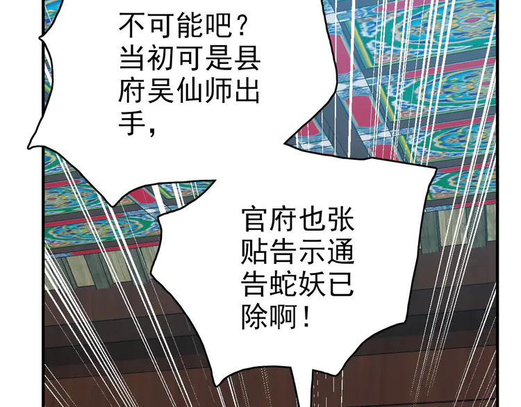 超神道术39 第38话 讨伐蛇妖