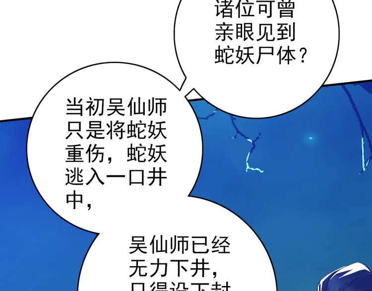 超神道术39 第38话 讨伐蛇妖
