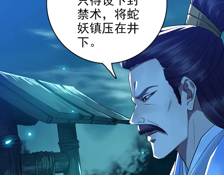 超神道术39 第38话 讨伐蛇妖