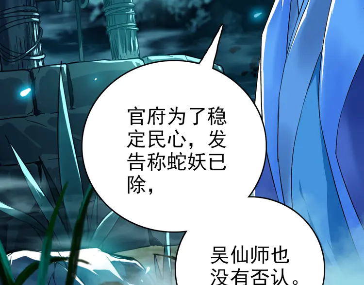 超神道术39 第38话 讨伐蛇妖