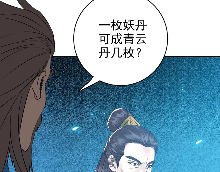 超神道术39 第38话 讨伐蛇妖