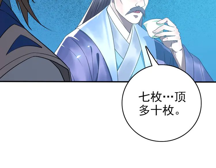 超神道术39 第38话 讨伐蛇妖