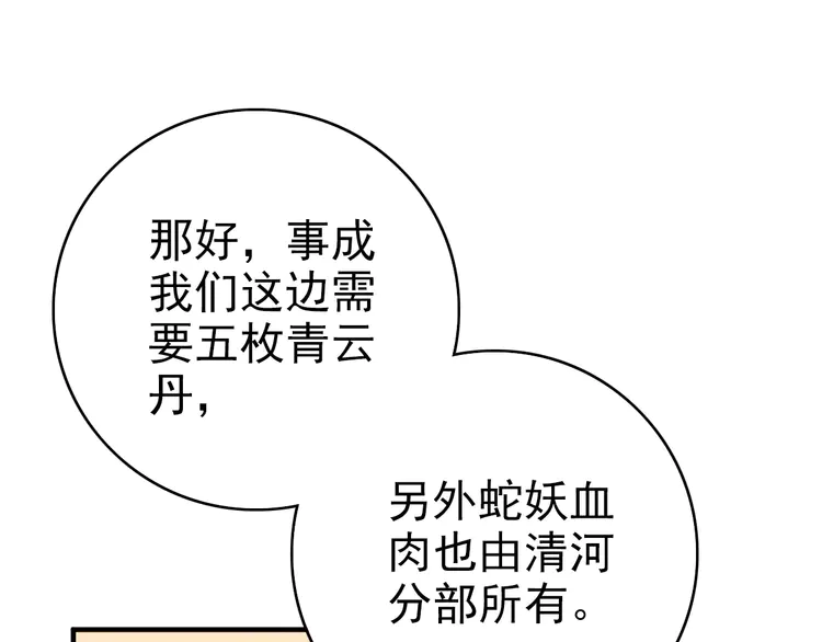 超神道术39 第38话 讨伐蛇妖