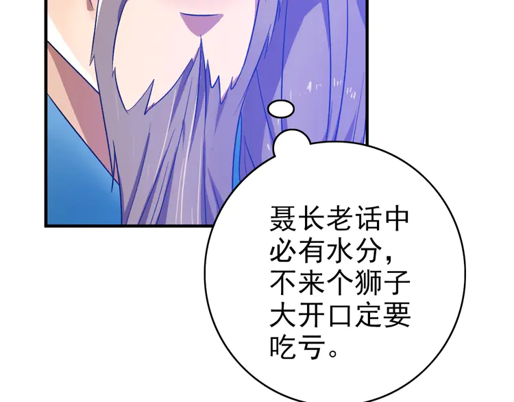 超神道术39 第38话 讨伐蛇妖