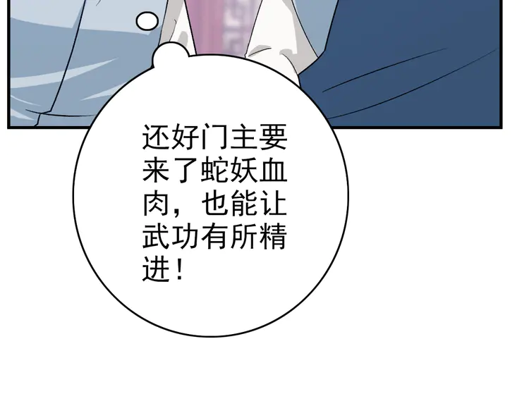 超神道术39 第38话 讨伐蛇妖