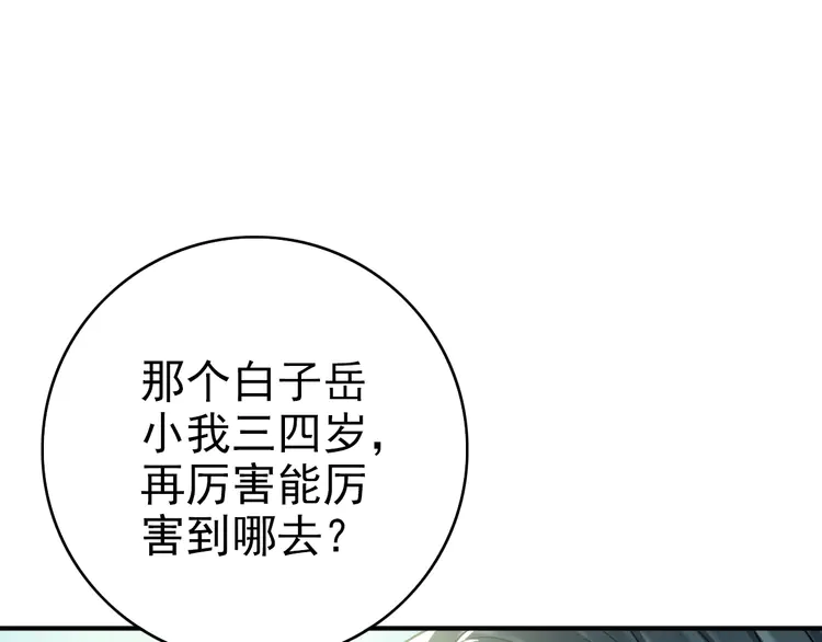 超神道术39 第38话 讨伐蛇妖