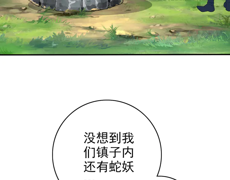 超神道术39 第38话 讨伐蛇妖