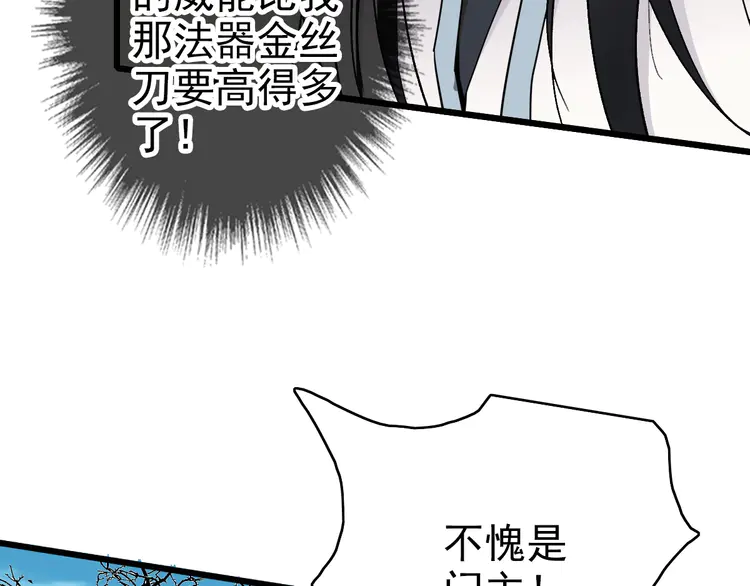 超神道术40 第39话 陷入苦战
