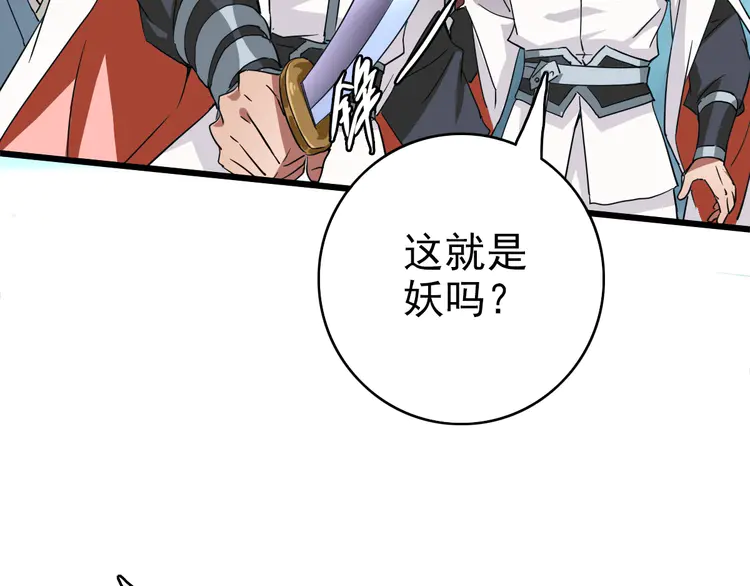 超神道术40 第39话 陷入苦战