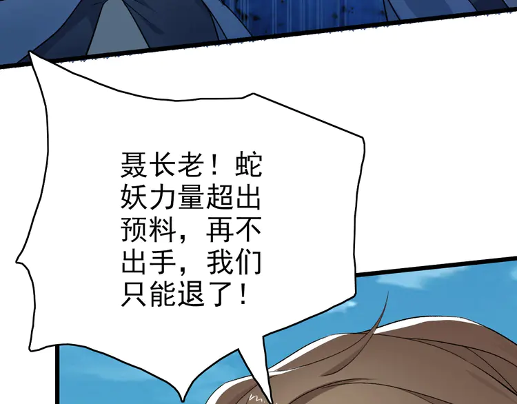 超神道术40 第39话 陷入苦战
