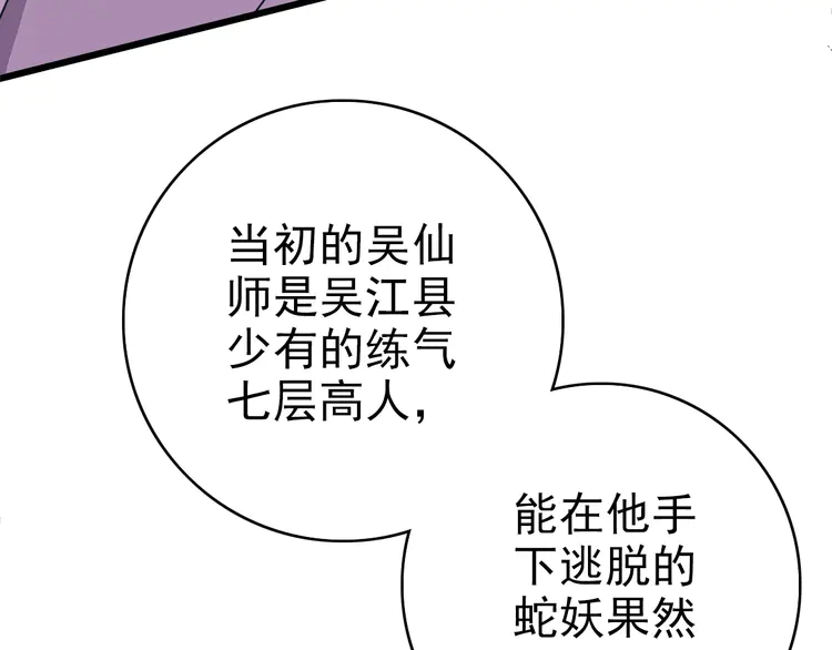 超神道术40 第39话 陷入苦战