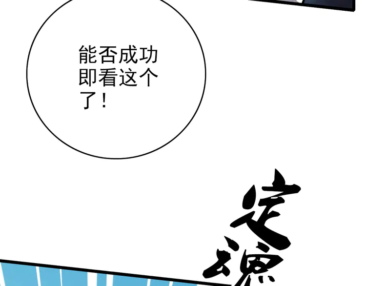 超神道术40 第39话 陷入苦战
