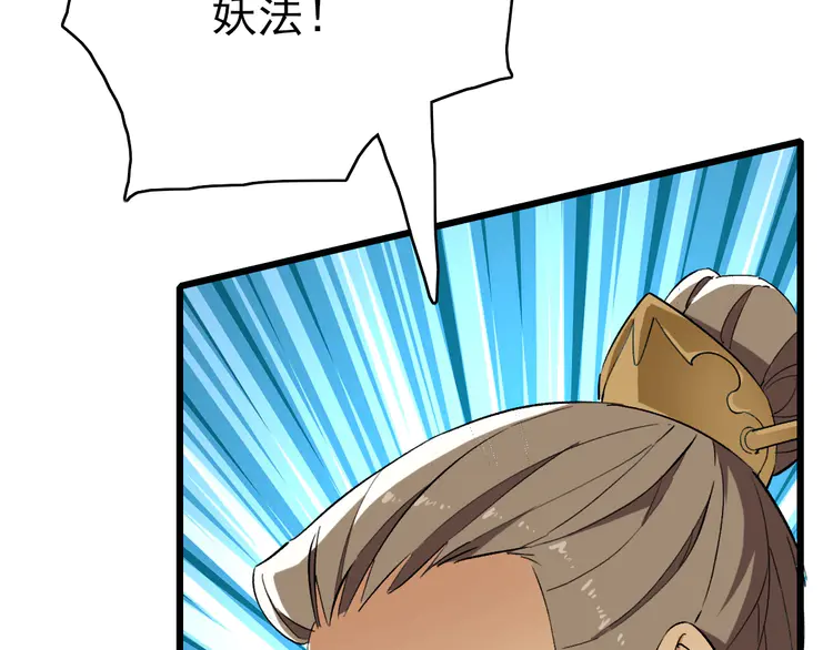 超神道术40 第39话 陷入苦战