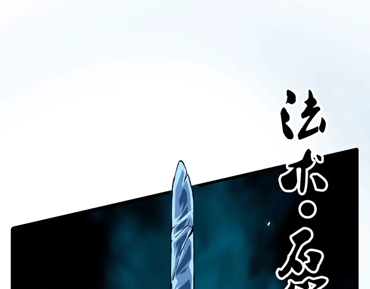 超神道术40 第39话 陷入苦战